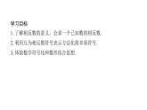 北师版七上数学2.3第1课时相反数（课件）