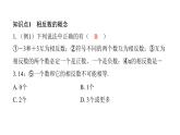 北师版七上数学2.3第1课时相反数（课件）