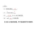 北师版七上数学2.3第1课时相反数（课件）