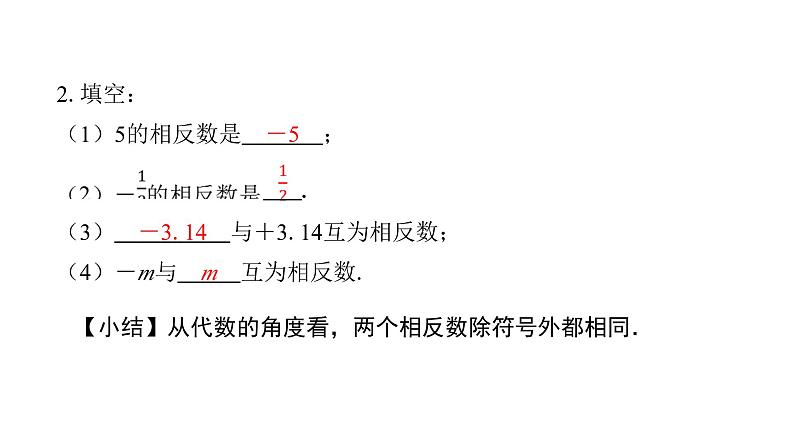 北师版七上数学2.3第1课时相反数（课件）05