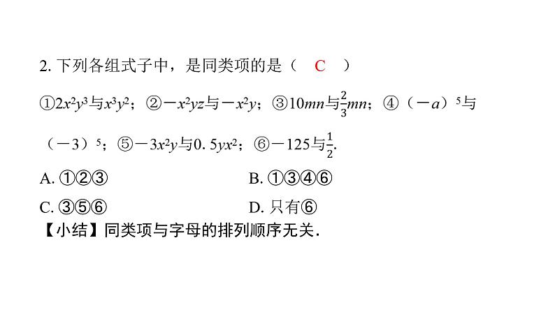 北师版七上数学3.4北师版七上数学第1课时合并同类项（课件）07