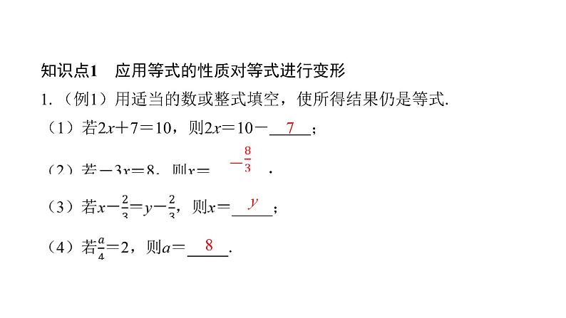 北师版七上数学5.1北师版七上数学第2课时等式的基本性质（课件）第4页