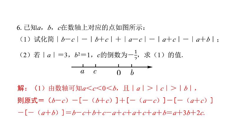 北师版七上数学专项特训8——整式的加减常见题型归纳（课件）第7页