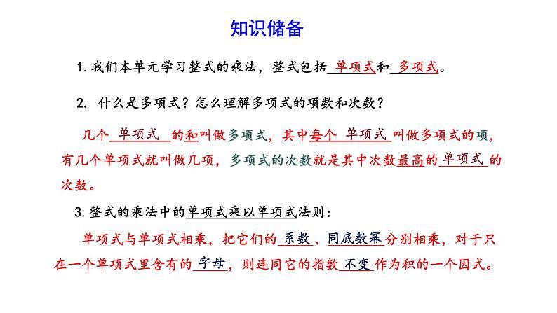 北师版七下数学1.4.2单项式与多项式相乘上课课件第3页