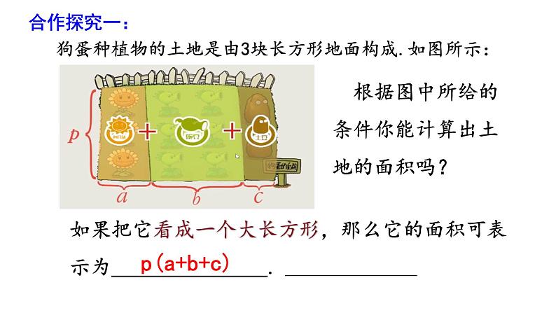 北师版七下数学1.4.2单项式与多项式相乘上课课件第5页