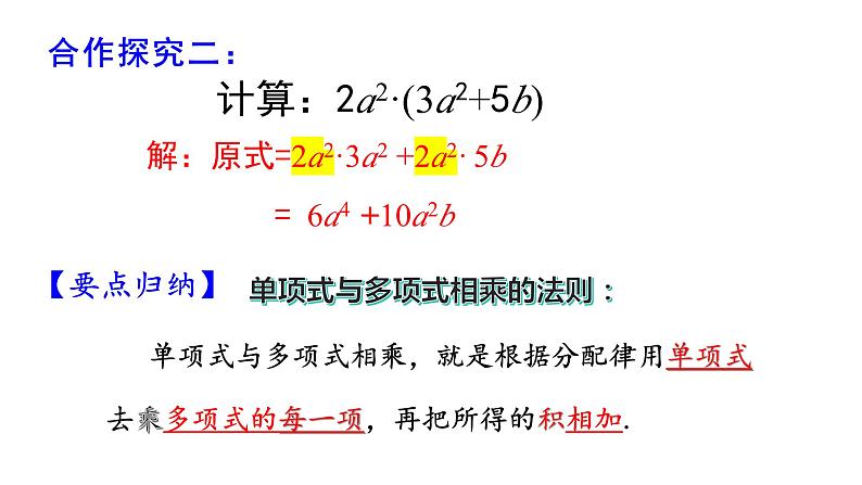 北师版七下数学1.4.2单项式与多项式相乘上课课件第8页