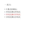 北师版七下数学1.4.2第2课时单项式乘以多项式上课课件