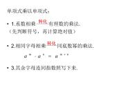 北师版七下数学1.4.2第2课时单项式乘以多项式上课课件
