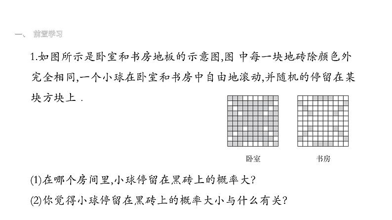 北师版七下数学6.3 等可能事件的概率 （第2课时）（课件）第2页