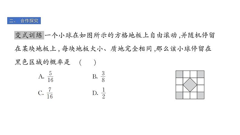 北师版七下数学6.3 等可能事件的概率 （第2课时）（课件）第8页