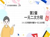 九年级数学湘教版上册 第2章 2.5.2几何图形问题与一元二次方程 PPT课件