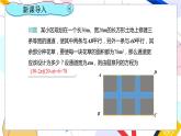九年级数学湘教版上册 第2章 2.5.2几何图形问题与一元二次方程 PPT课件