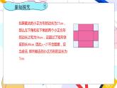 九年级数学湘教版上册 第2章 2.5.2几何图形问题与一元二次方程 PPT课件