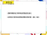 九年级数学湘教版上册 第3章 3.4.1.1相似三角形的判定的预备定理 PPT课件