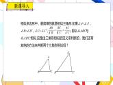 九年级数学湘教版上册 第3章 3.4.1.1相似三角形的判定的预备定理 PPT课件