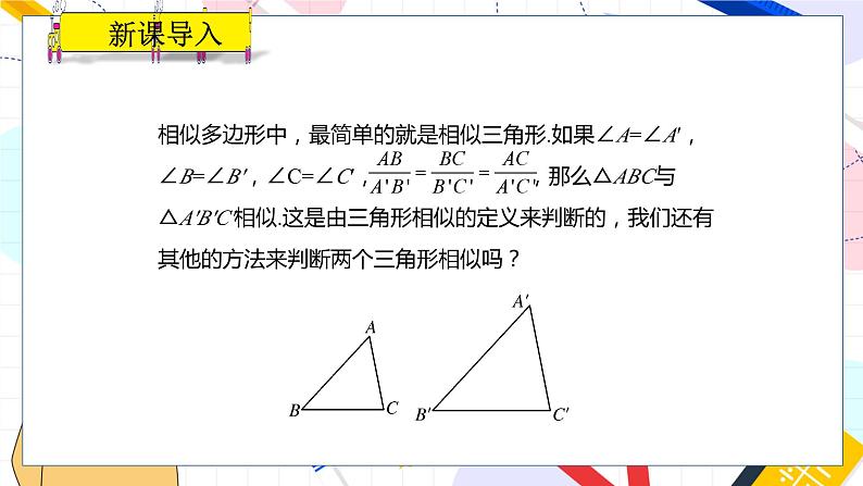 九年级数学湘教版上册 第3章 3.4.1.1相似三角形的判定的预备定理 PPT课件第3页