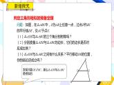九年级数学湘教版上册 第3章 3.4.1.1相似三角形的判定的预备定理 PPT课件