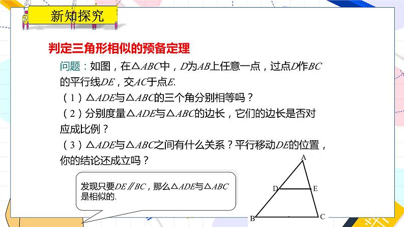 九年级数学湘教版上册 第3章 3.4.1.1相似三角形的判定的预备定理 PPT课件第4页