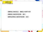 九年级数学湘教版上册 第3章 3.4.1.2 相似三角形的判定定理1 PPT课件