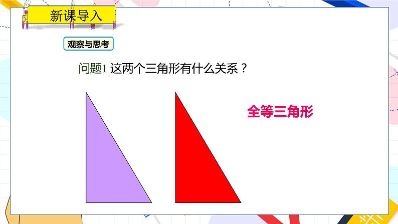 九年级数学湘教版上册 第3章 3.4.1.2 相似三角形的判定定理1 PPT课件第3页