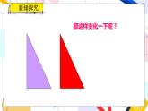 九年级数学湘教版上册 第3章 3.4.1.2 相似三角形的判定定理1 PPT课件