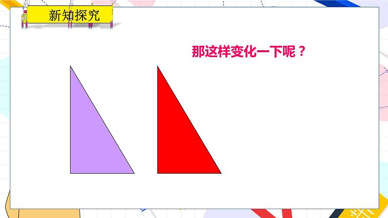 九年级数学湘教版上册 第3章 3.4.1.2 相似三角形的判定定理1 PPT课件第4页