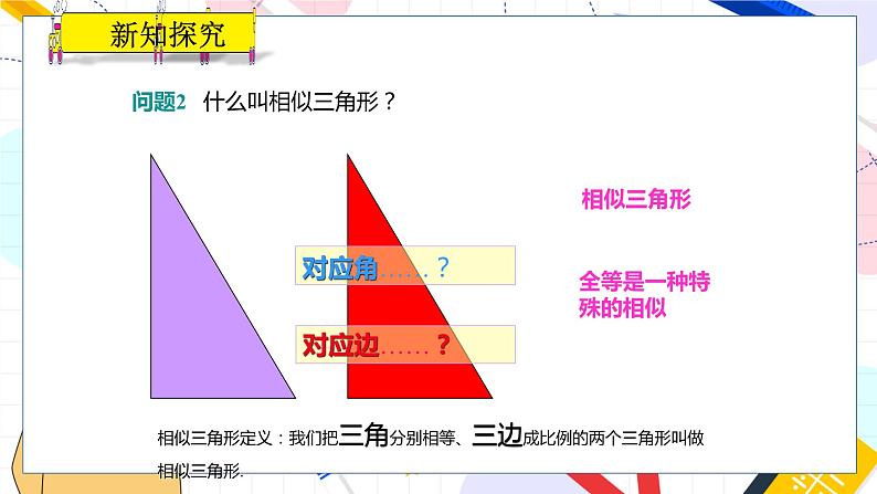 九年级数学湘教版上册 第3章 3.4.1.2 相似三角形的判定定理1 PPT课件第5页