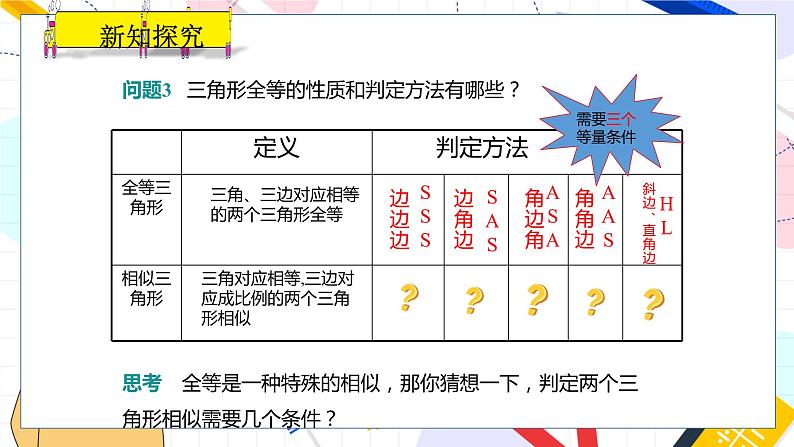 九年级数学湘教版上册 第3章 3.4.1.2 相似三角形的判定定理1 PPT课件第6页