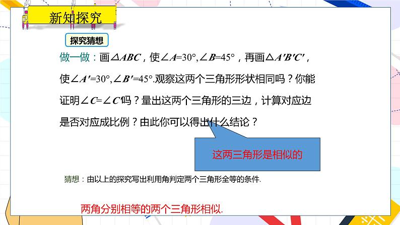 九年级数学湘教版上册 第3章 3.4.1.2 相似三角形的判定定理1 PPT课件第8页