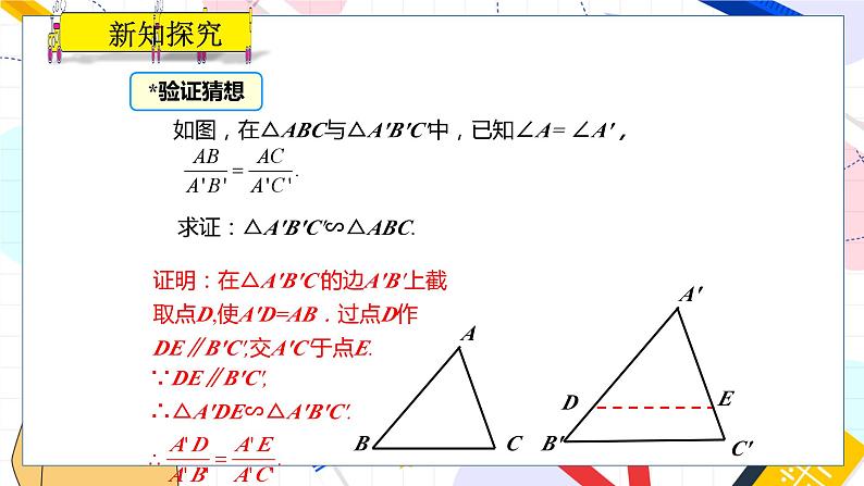 九年级数学湘教版上册 第3章 3.4.1.3 相似三角形的判定定理2 PPT课件05