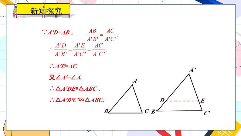 九年级数学湘教版上册 第3章 3.4.1.3 相似三角形的判定定理2 PPT课件06