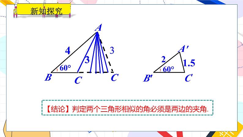 九年级数学湘教版上册 第3章 3.4.1.3 相似三角形的判定定理2 PPT课件08