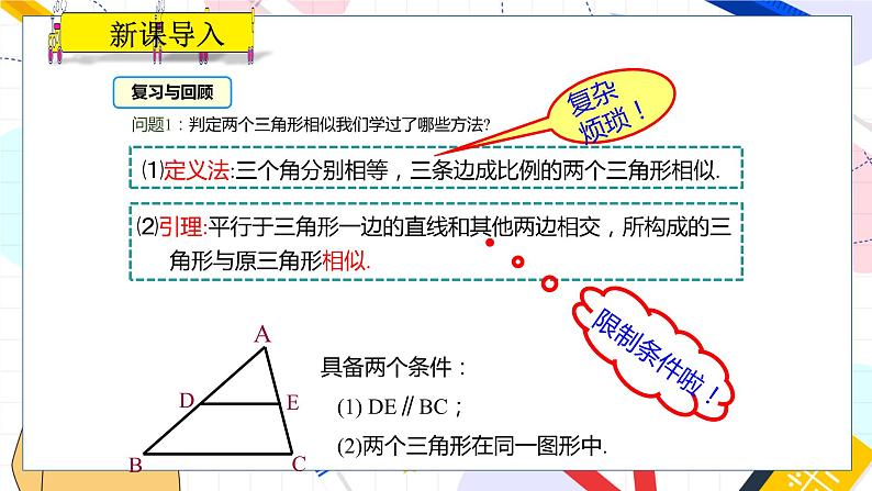 九年级数学湘教版上册 第3章 3.4.1.4 相似三角形的判定定理3 PPT课件03