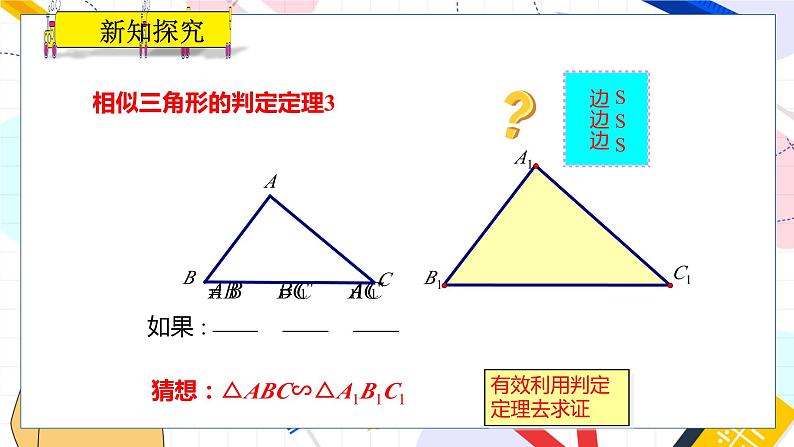 九年级数学湘教版上册 第3章 3.4.1.4 相似三角形的判定定理3 PPT课件05