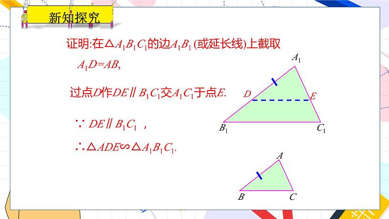 九年级数学湘教版上册 第3章 3.4.1.4 相似三角形的判定定理3 PPT课件06