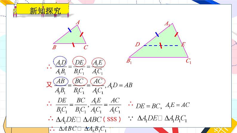 九年级数学湘教版上册 第3章 3.4.1.4 相似三角形的判定定理3 PPT课件07