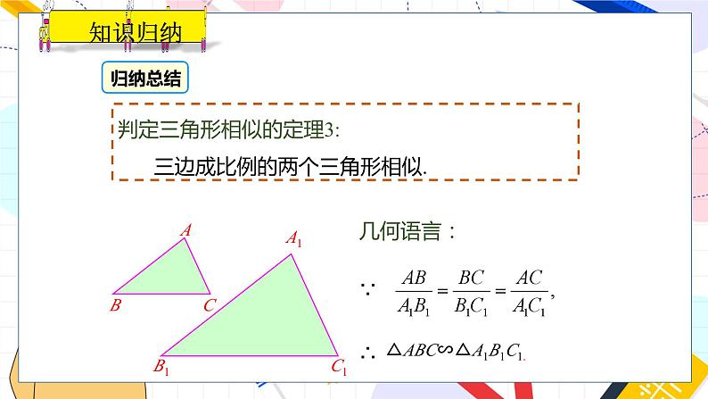 九年级数学湘教版上册 第3章 3.4.1.4 相似三角形的判定定理3 PPT课件08