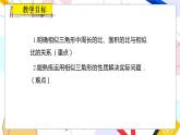 九年级数学湘教版上册 第3章 3.4.2.2 相似三角形面积和周长的性质 PPT课件