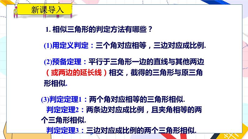 九年级数学湘教版上册 第3章 3.4.2.2 相似三角形面积和周长的性质 PPT课件第3页