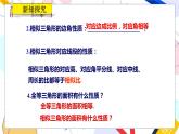 九年级数学湘教版上册 第3章 3.4.2.2 相似三角形面积和周长的性质 PPT课件