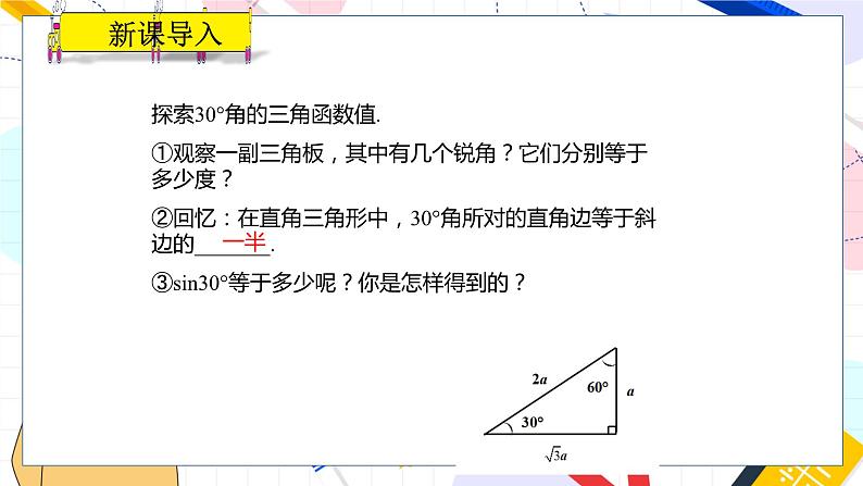 九年级数学湘教版上册 第4章 4.1.2特殊角的正弦值、用计算器求正弦值 PPT课件第3页