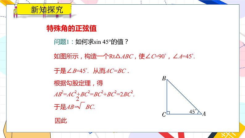 九年级数学湘教版上册 第4章 4.1.2特殊角的正弦值、用计算器求正弦值 PPT课件第4页