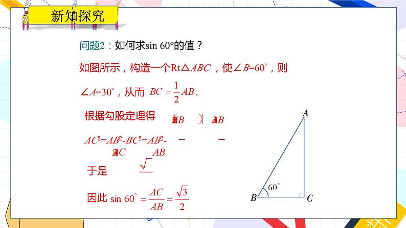 九年级数学湘教版上册 第4章 4.1.2特殊角的正弦值、用计算器求正弦值 PPT课件第5页