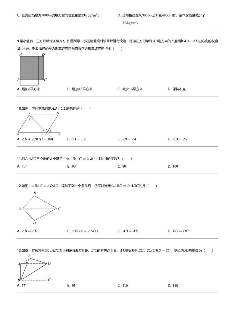 [数学][期末]2023_2024学年河北保定高碑店市初一下学期期末数学试卷02