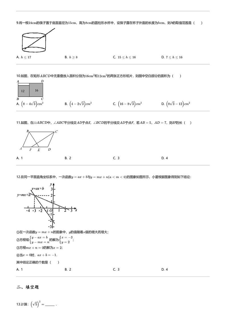 [数学][期末]2023_2024学年河北保定定州市初二下学期期末数学试卷02