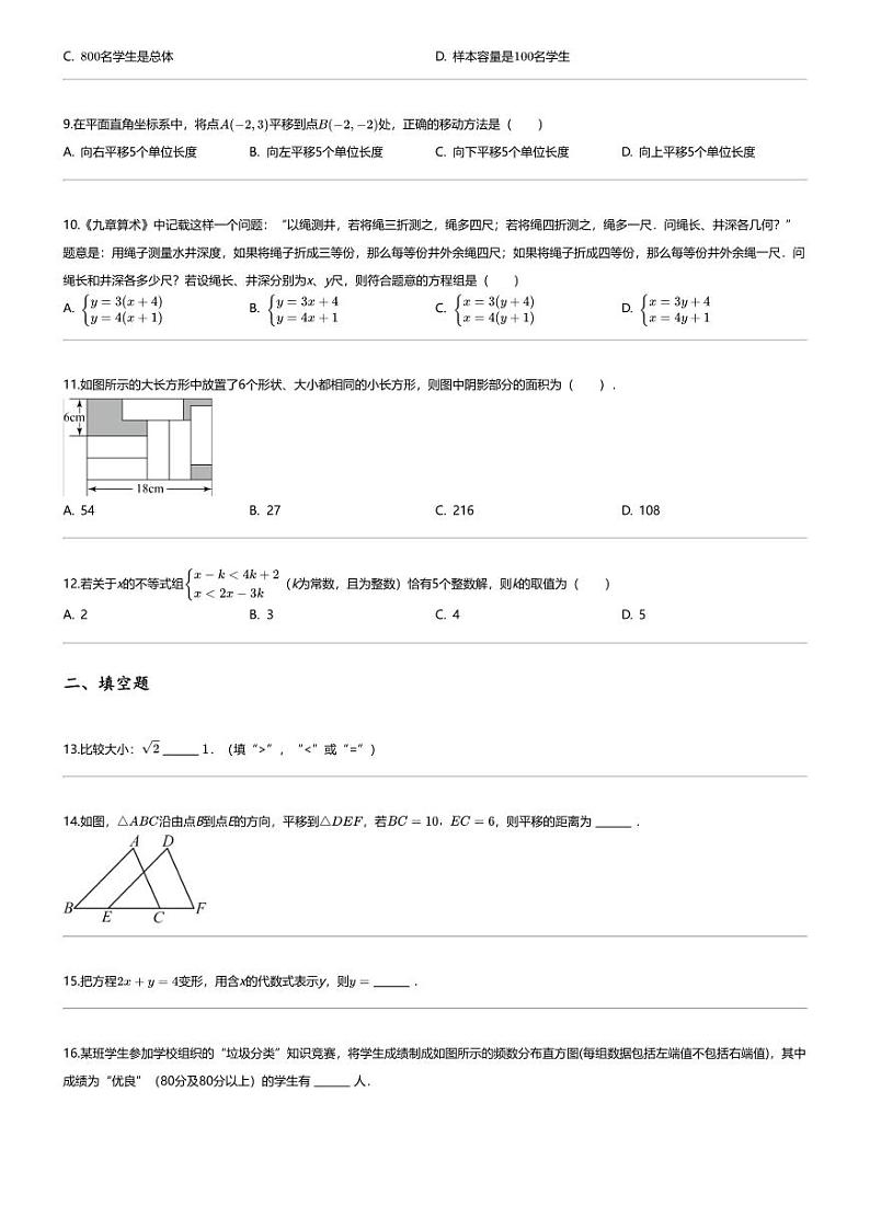[数学][期末]2023_2024学年广西南宁宾阳县初一下学期期末数学试卷第2页