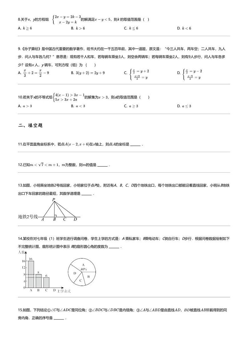 [数学][期末]2023_2024学年湖南长沙长沙县初一下学期期末数学试卷02