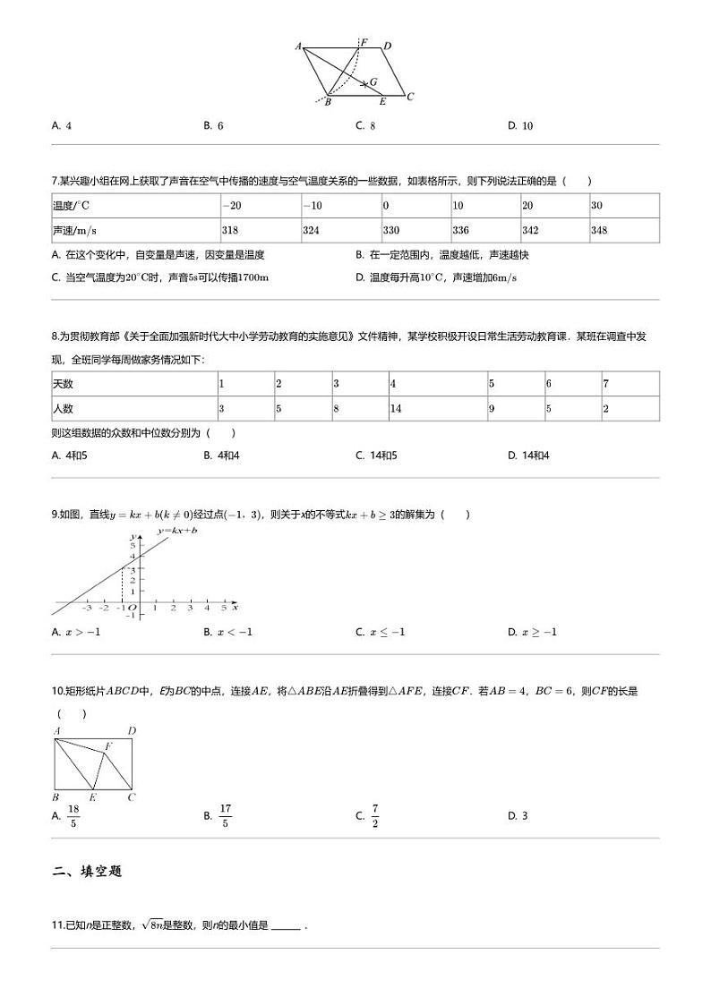 [数学][期末]2023_2024学年湖南长沙浏阳市初二下学期期末数学试卷第2页