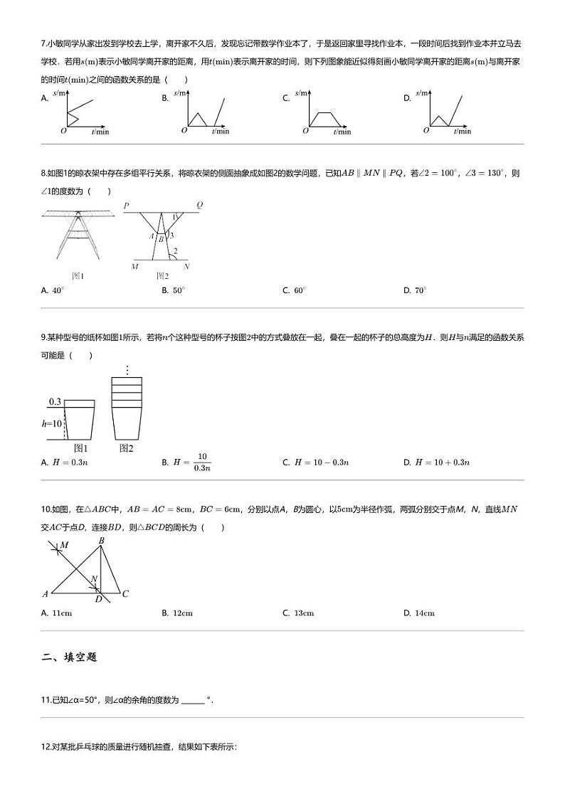 [数学][期末]2023_2024学年辽宁沈阳于洪区初一下学期期末数学试卷第2页