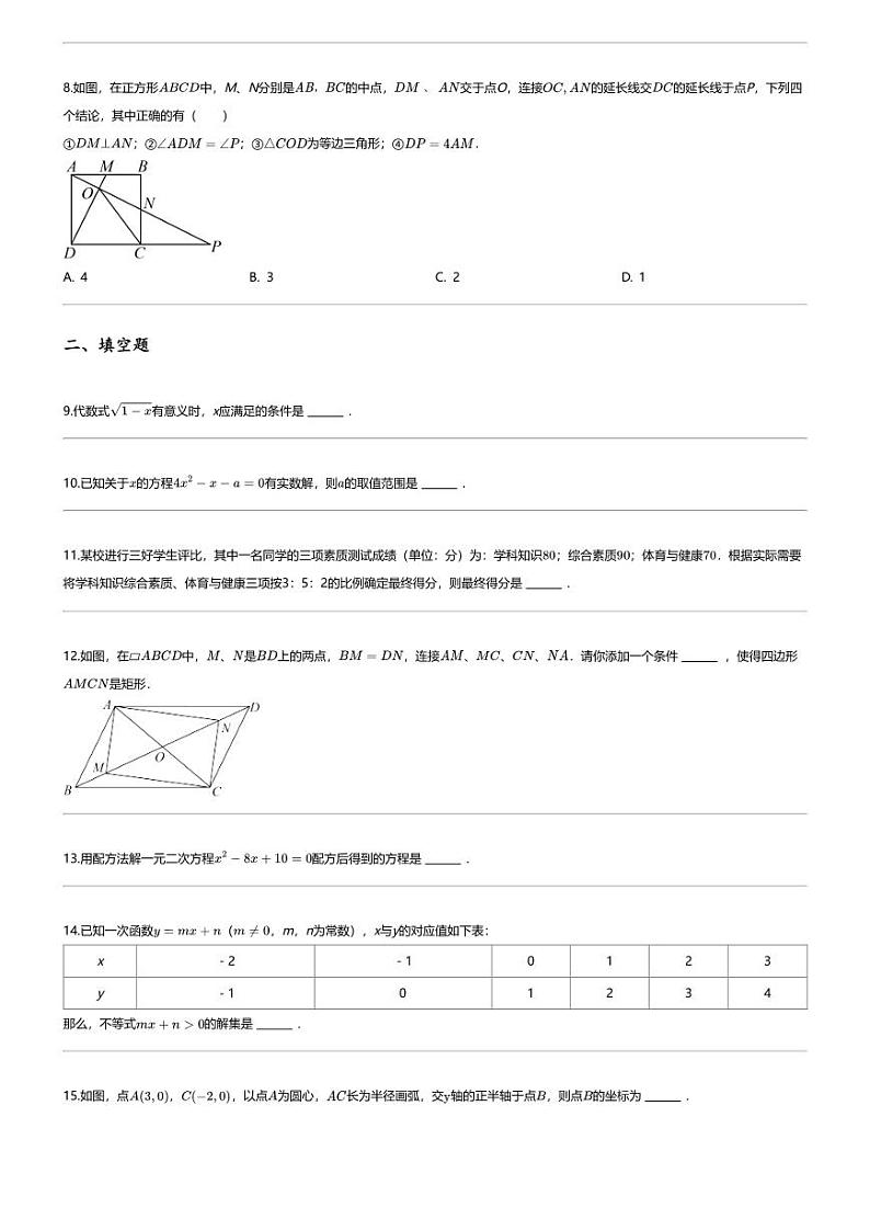 [数学][期末]2023_2024学年山东滨州惠民县初二下学期期末数学试卷02